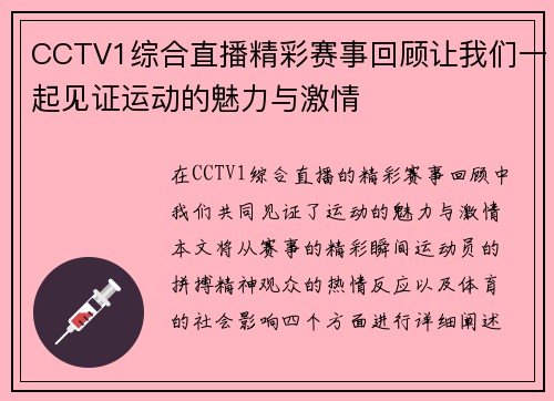 CCTV1综合直播精彩赛事回顾让我们一起见证运动的魅力与激情