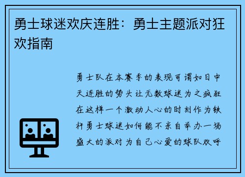 勇士球迷欢庆连胜：勇士主题派对狂欢指南