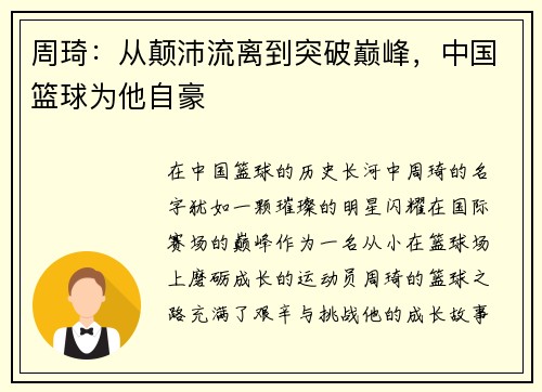 周琦：从颠沛流离到突破巅峰，中国篮球为他自豪