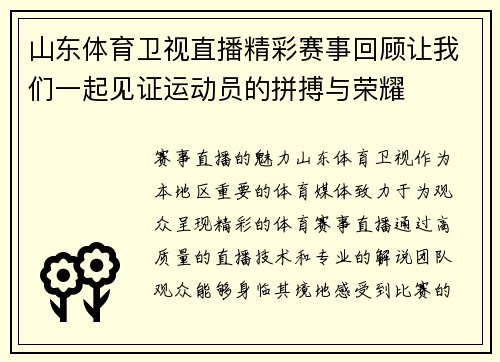 山东体育卫视直播精彩赛事回顾让我们一起见证运动员的拼搏与荣耀