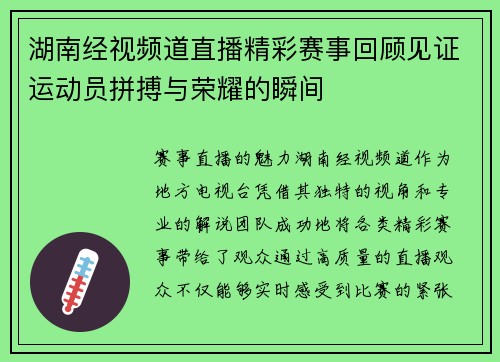 湖南经视频道直播精彩赛事回顾见证运动员拼搏与荣耀的瞬间