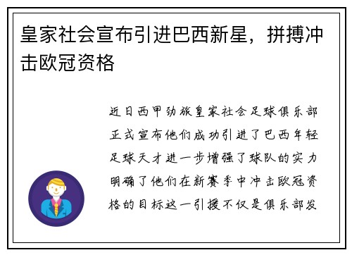 皇家社会宣布引进巴西新星，拼搏冲击欧冠资格
