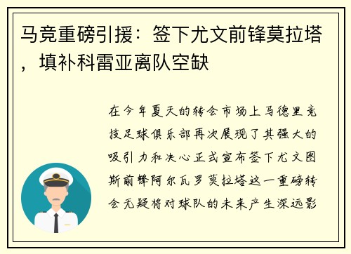 马竞重磅引援：签下尤文前锋莫拉塔，填补科雷亚离队空缺